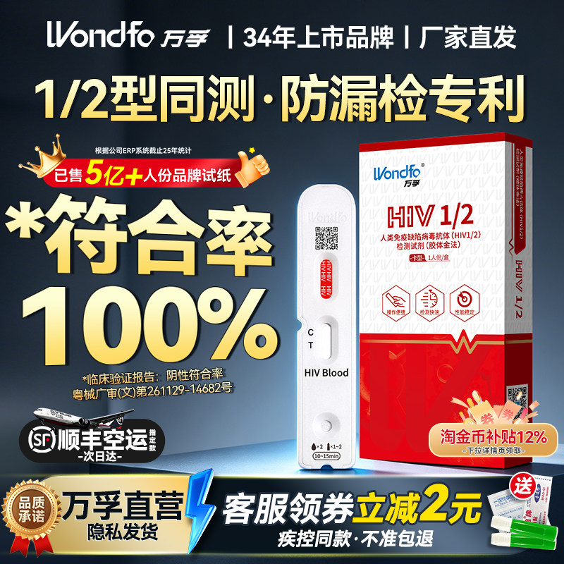 万孚艾滋病测试纸hiv梅毒自检传染病四项hpv四合一非第五代第四代图片