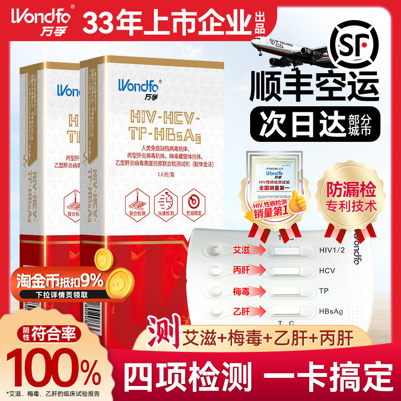四项传染病 一次检测
