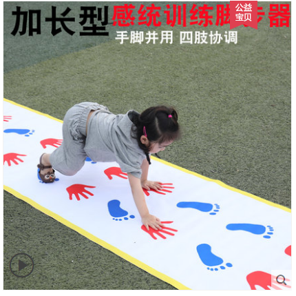 手忙脚乱手脚并用游戏垫幼儿园感统训练脚步器儿童趣味运动会道具