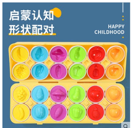儿童早教配对聪明蛋可拆仿真鸡蛋益智扭扭蛋0-1-3岁2形状认识玩具
