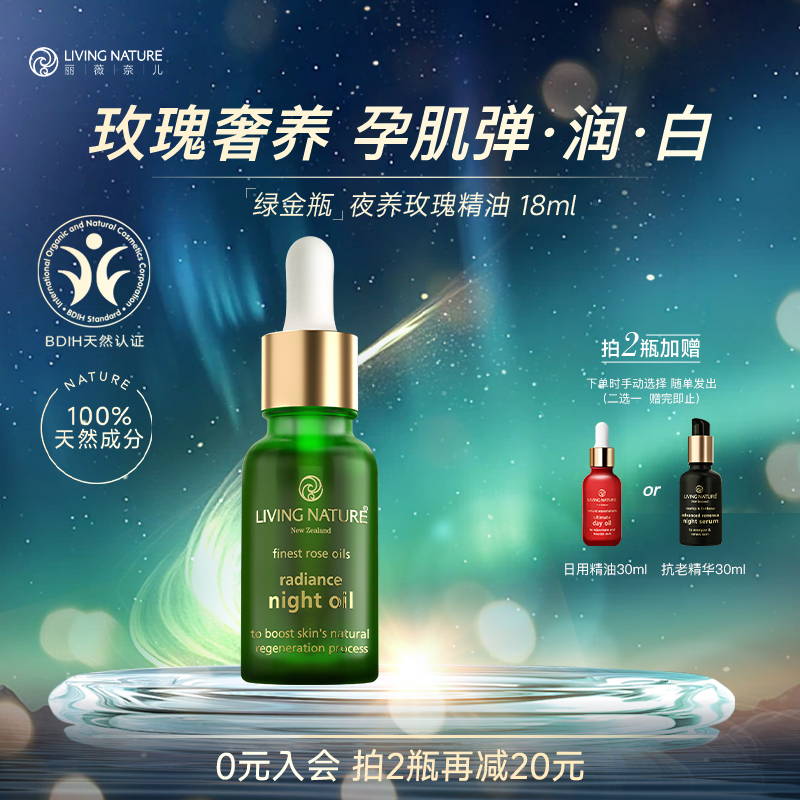 丽薇奈儿孕妇面部精华油新西兰有机玫瑰脸专用护肤品LivingNature