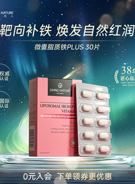【NEW】丽薇奈儿微囊脂质铁孕期贫血孕妇专用补气血补铁哺乳期