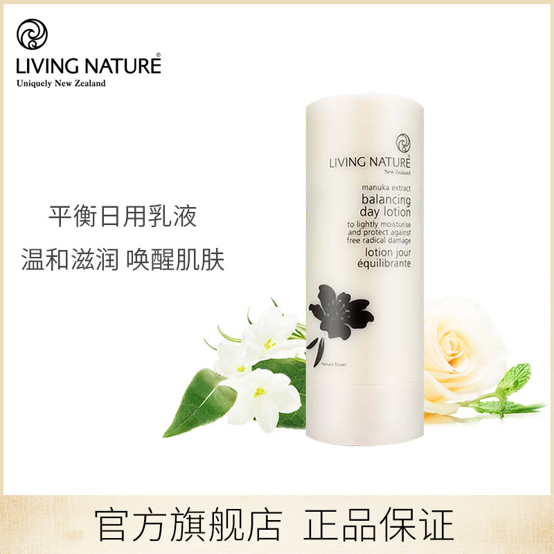 livingnature平衡日用爽肤水保湿补水女男清爽不油腻嫩白护肤品乳