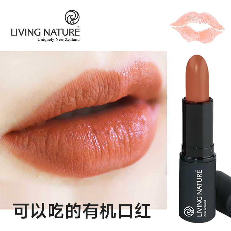 LivingNature新西兰有机口红素颜天然奶茶色唇膏小众品牌唇炎专用