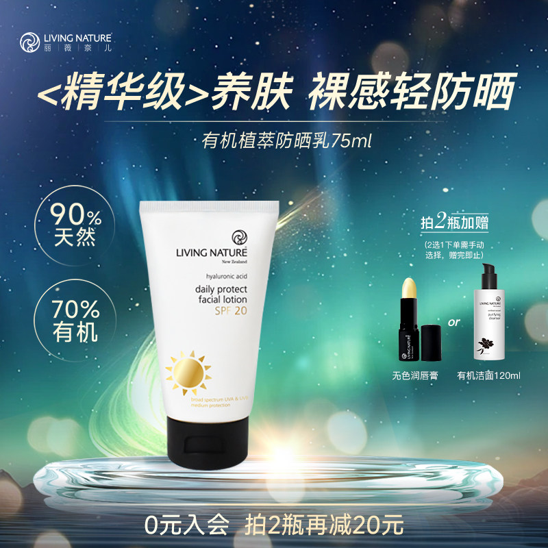 LivingNature丽薇奈儿有机防晒霜植物天然防紫外线正品官方旗舰店,美容护肤/美体/精油,防晒霜,淘宝优惠券,粉丝福利购,淘宝优惠卷