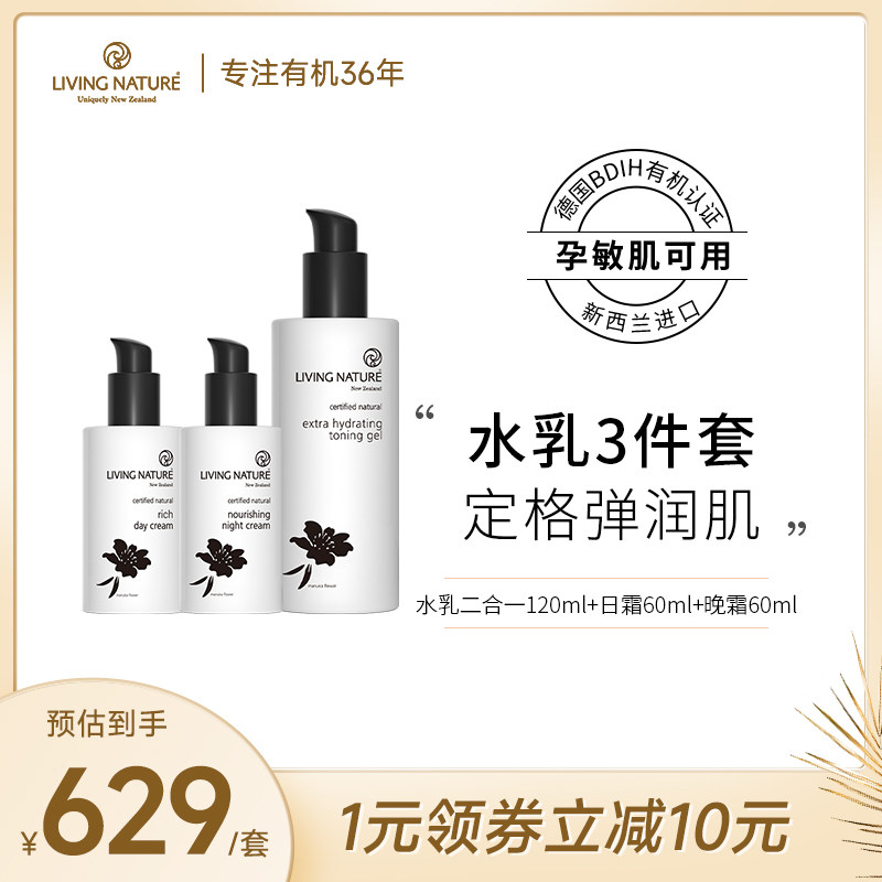 LivingNature孕妇水乳护肤套装补水保湿哺乳期孕妇专用护肤品正品