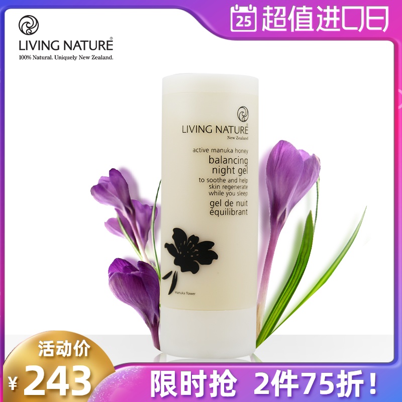 livingnature平衡夜用水乳二合一补水保湿控油祛痘滋润清爽不油腻
