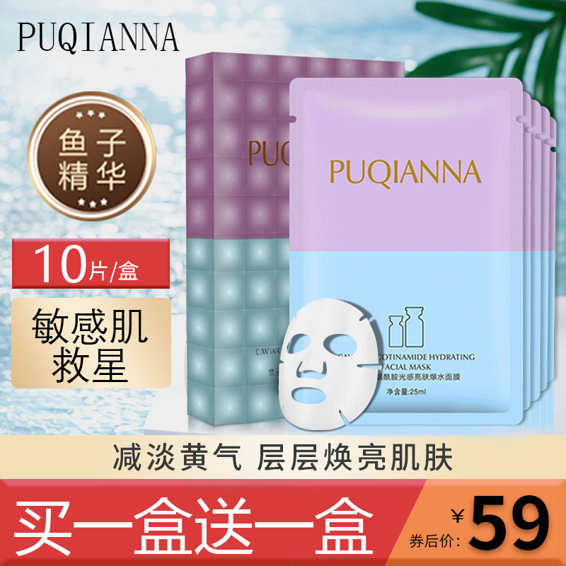 鱼子酱面膜鲜嫩水光舒缓肌肤补水保湿提亮肤色男女玻尿酸收缩毛孔