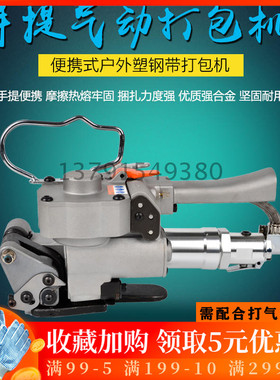 A19气动打包机手提式热熔免扣捆扎收紧一体自动PPET塑钢带捆轧机
