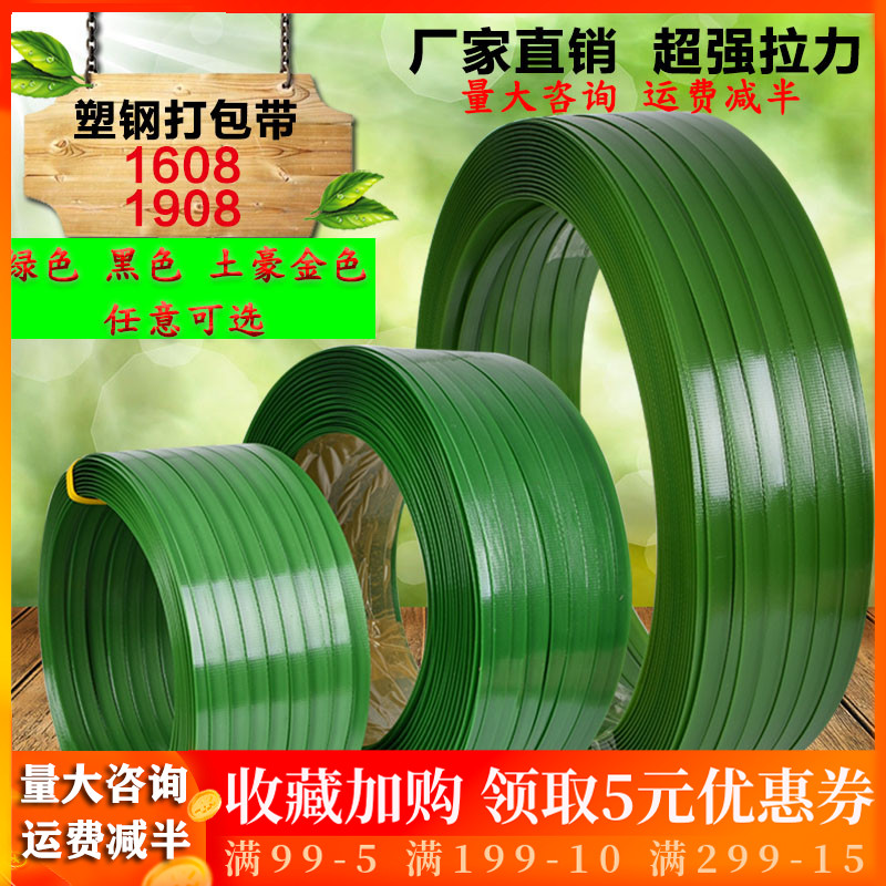 pet塑钢打包带捆绑手工包装带19机用编织绿色塑料绿色打1608打包