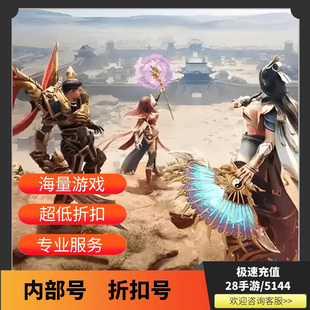 一刀传世首充折扣号内部号福利号开局号首续充值代金券首冲号GM