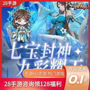 逍遥情缘口袋斗罗大陆首充开局号初始号折扣号内部号福利号代金券