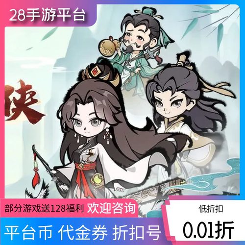 阿尔米娅赞歌诛天剑侠最强猎手首充折扣号领28内部福利号代金券
