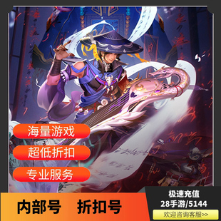 斩魔问道双线服首充折扣号内部号首续充值福利号开局号首冲代金券