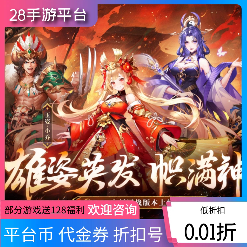 少年三国志神州风闻录生灵怒首充折扣号领128内部福利号代金券