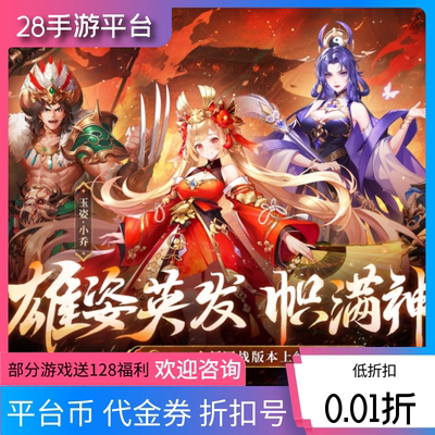 少年三国志神州风闻录生灵怒首充折扣号领28内部福利号代金券