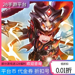 双生幻想驰骋三国王者战神首充折扣号领128内部福利号代金券