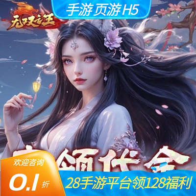 维京传奇无双之王首充开局号初始号折扣号内部号福利号代金券