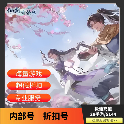 仙剑奇侠传之新的开始内部号