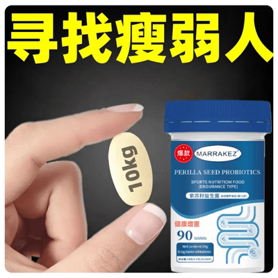 MARRAKEZ紫苏籽益生菌增重