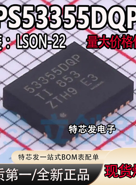全新原装 TPS53355DQPR 丝印53355DQP LSON-22 同步降压转换器