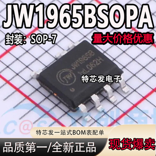 全新原装 JW1965BSOPA#TRPBF 丝印 JW1965B SOP-7 LED驱动芯片