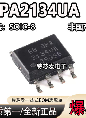 全新原装 OPA2134UA OPA2134 高性能音频双运放 SOP-8贴片 进口