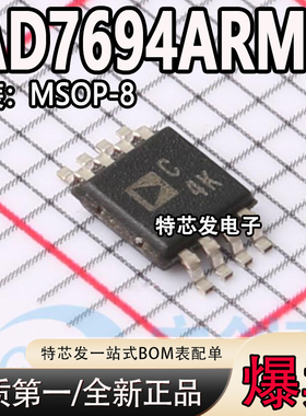 全新原装 AD7694ARMZ AD7694ARM 模数转换器芯片 MSOP-8 丝印C4K