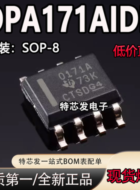 全新原装 OPA171AIDR 封装SOP8 丝印O171A 运算放大器
