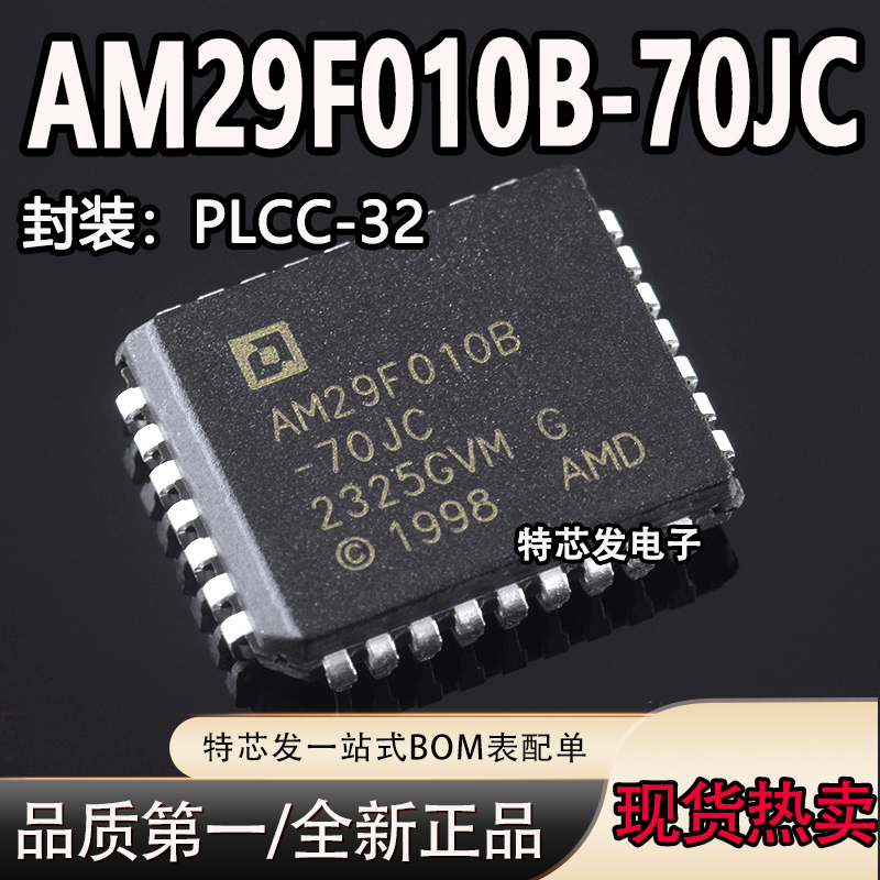 现货原装AM29F010B-70JC芯片
