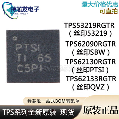 TPS系列芯片全新原装包邮