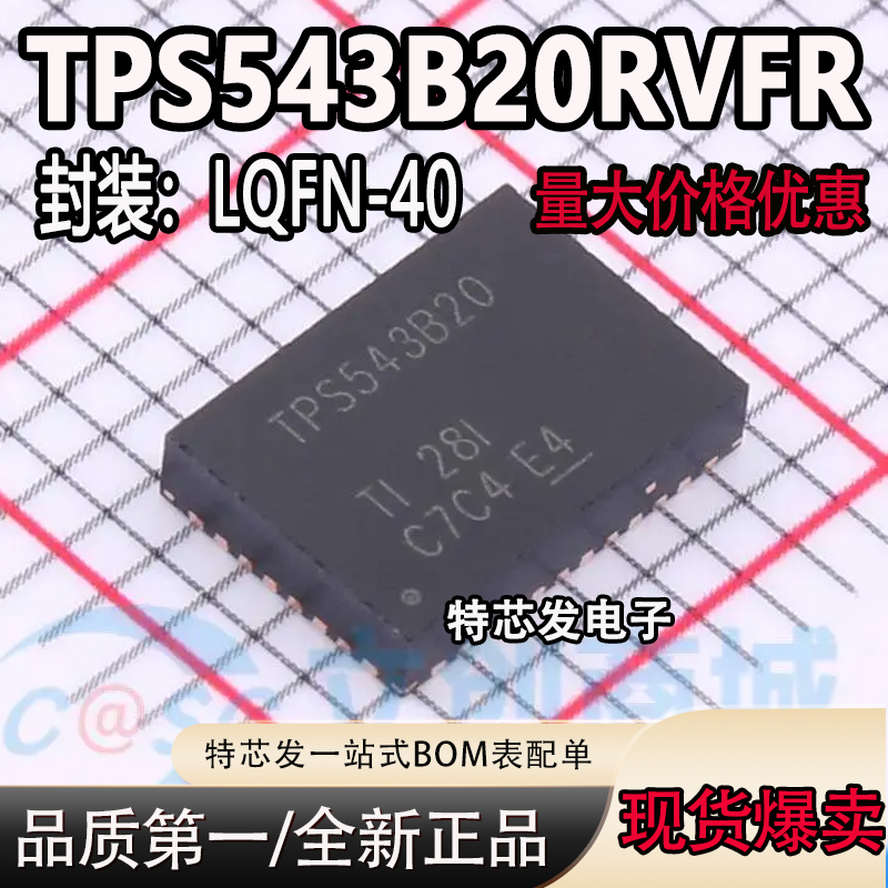 TPS543B20RVFR印TPS543B20芯片