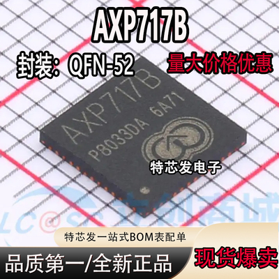 AXP717BQFN-52集成芯片
