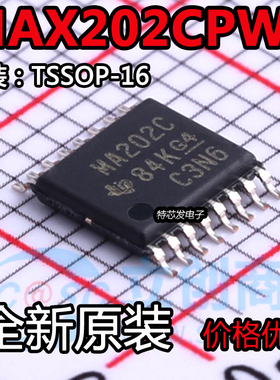 全新原装 MAX202CPWR 丝印MA202C 接口驱动器芯片 TSSOP-16