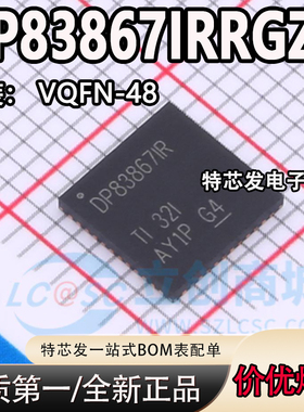 全新原DP83867IRRGZR 微控制器单片机芯片DP83867IR【封装QFN48】