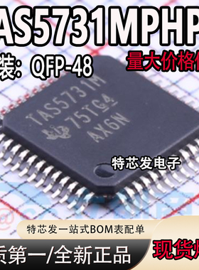 TAS5731MPHPR 丝印：TAS5731M HTQFP48 音频功率放大器 可直拍！