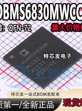 全新原装正品ADBMS6830MWCCSZ电池管理芯片QFN72
