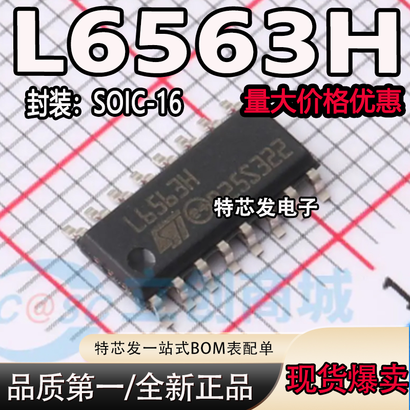 现货原装L6563H芯片