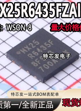 全新原装 MX25R6435FZAIL0 丝印MX25R6435F USON8 存储器 芯片