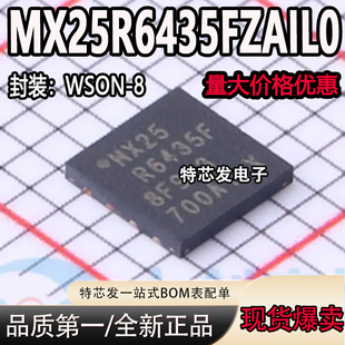 全新原装 MX25R6435FZAIL0 丝印MX25R6435F USON8 存储器 芯片