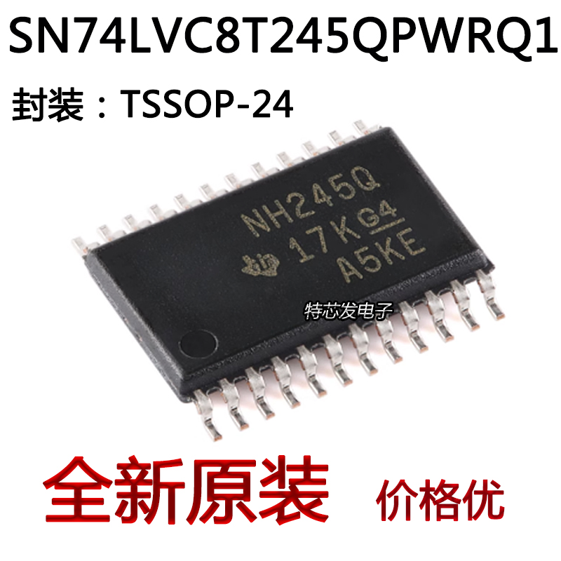 SN74LVC8T245QPWRQ1NH245Q芯片