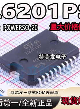 全新原装 L6201PSTR L6201PS L6201P HSOP20 全桥驱动器芯片 现货