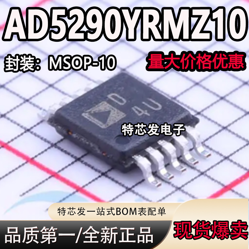 现货原装AD5290YRMZ10芯片