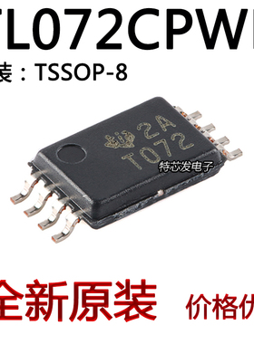 原装正品 TL072CPWR TSSOP-8 双路JFET输入运算放大器芯片