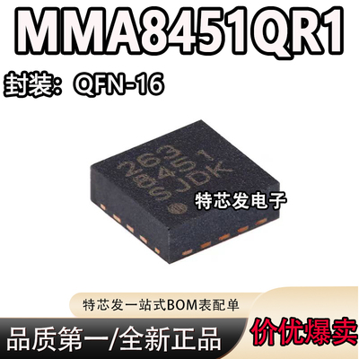 现货原装MMA8451QR1芯片