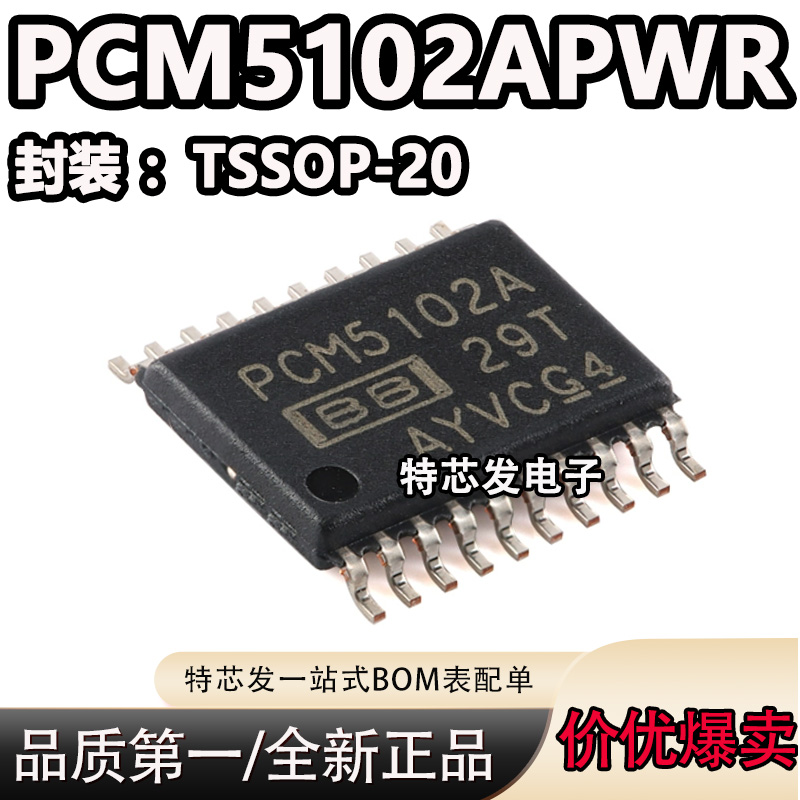 PCM5102APWR PCM5102A贴片 TSSOP20全新原装正品 DAC解码芯片-封面