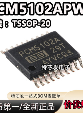 原装正品 PCM5102APWR PCM5102A TSSOP-20 音频立体声DAC芯片
