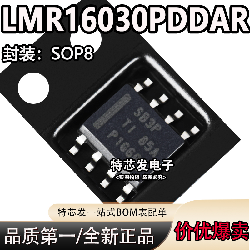 现货原装LMR16030PDDAR芯片