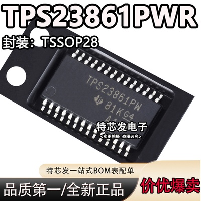 现货原装TPS23861PWR芯片