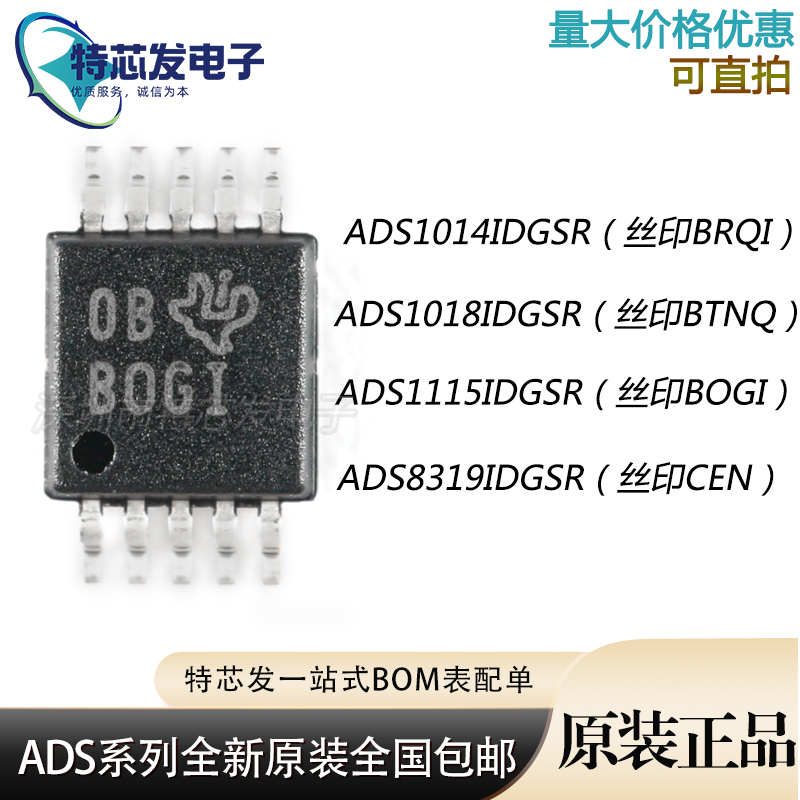 全新ADS1115 1014 8319 1018IDGSR IDGST 丝印BOGI BRQI CEN BTNQ 电子元器件市场 集成电路（IC） 原图主图